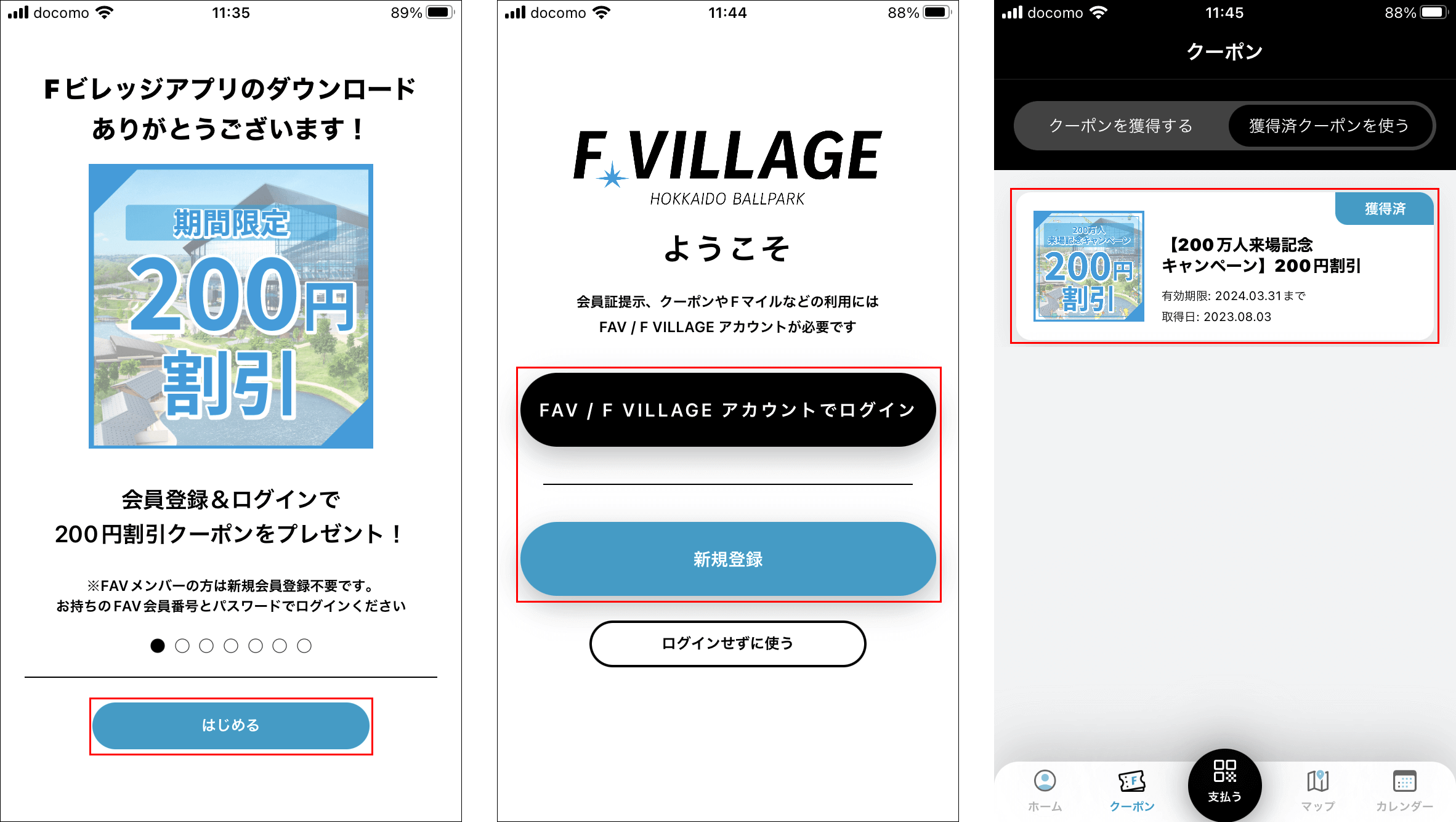 北海道ボールパークFビレッジ-200万人来場記念アプリキャンペーン(取得方法)