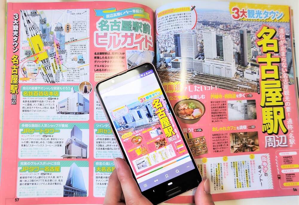 『まっぷる 豆本ガイドブック』-「まっぷるリンク」で電書が読める！