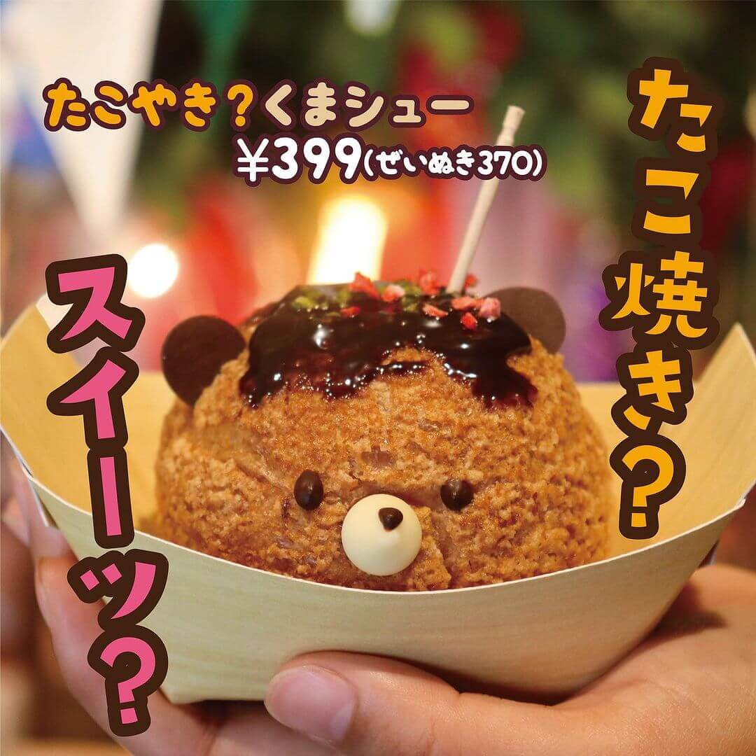 くまのしっぽの『たこ焼き？くまシュー』