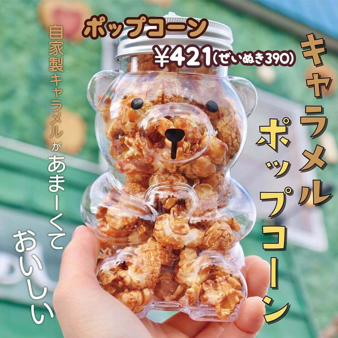 くまのしっぽの『キャラメルポップコーン』