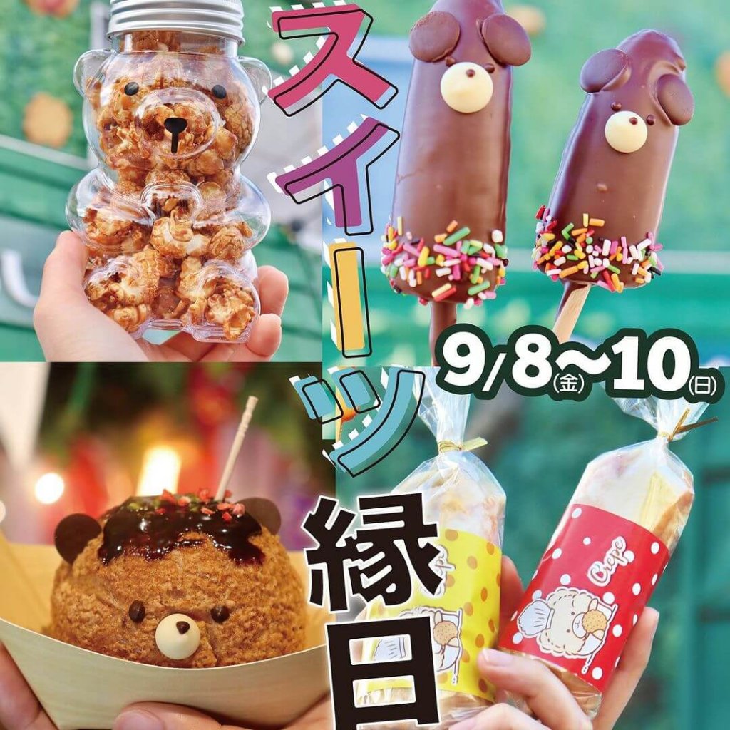 くまのしっぽの『スイーツ縁日』