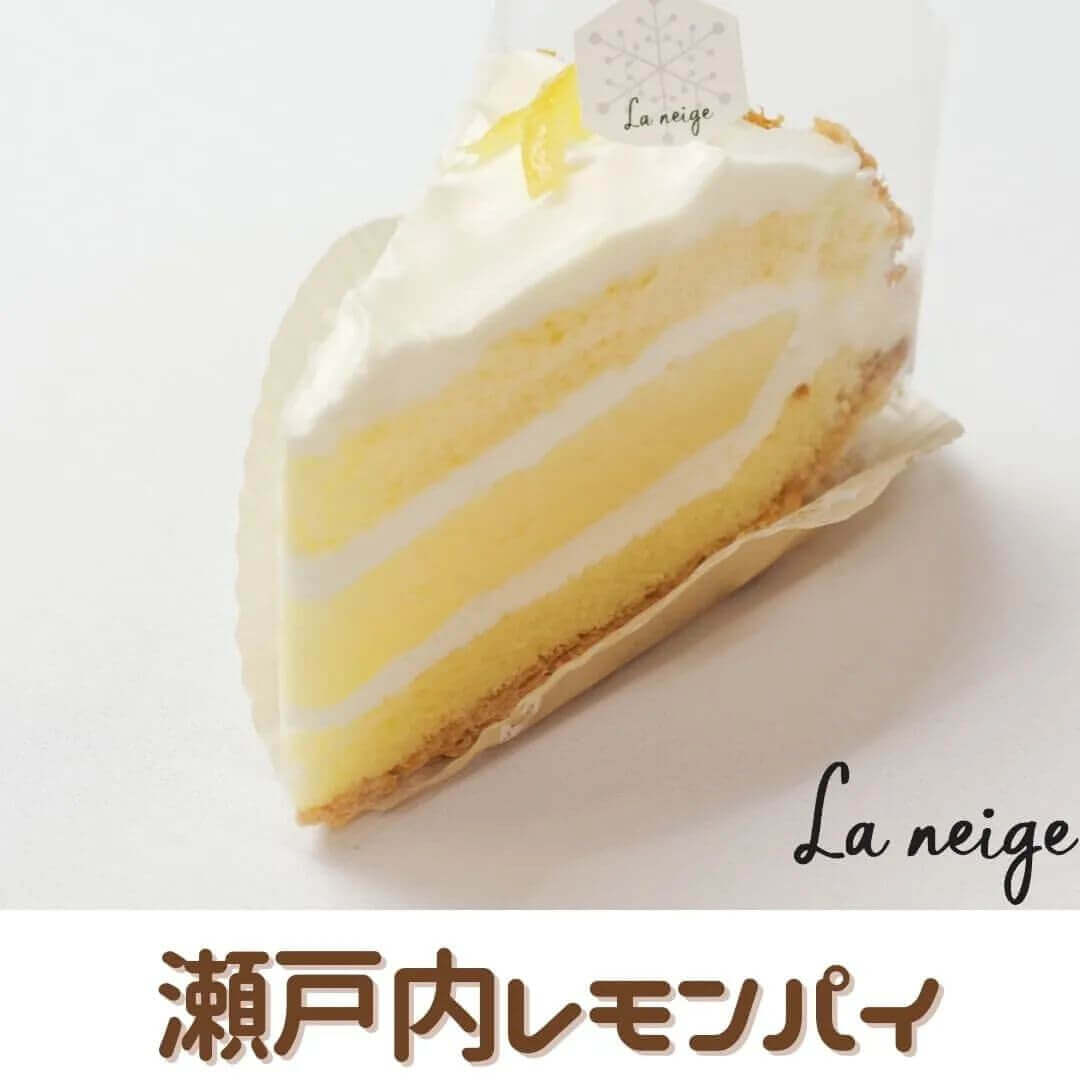 パティスリーラネージュの『瀬戸内レモンパイ』