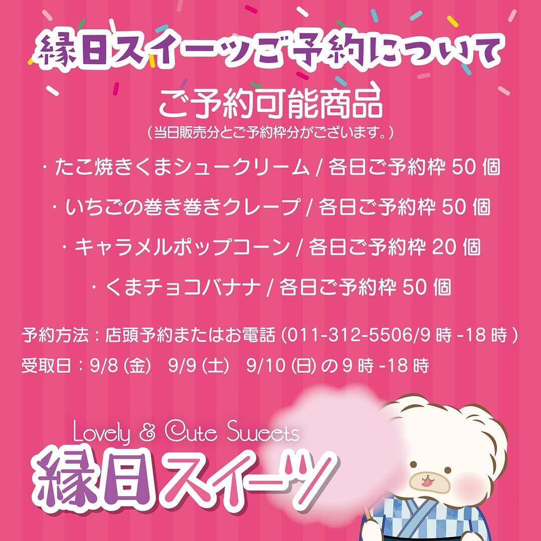 くまのしっぽの『スイーツ縁日』