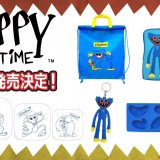 イオン札幌発寒店で『Poppy Playtime POP UP STORE』が11月9日(木)より開催！「Poppy Playtime」のイオン限定オリジナルグッズを販売