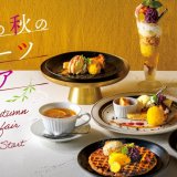倉式珈琲店にて『実りの秋のスイーツフェア』が9月19日(火)より開催！秋の味覚をふんだんに使用したパフェやたくさんのお芋で盛り付けたワッフルなどが登場