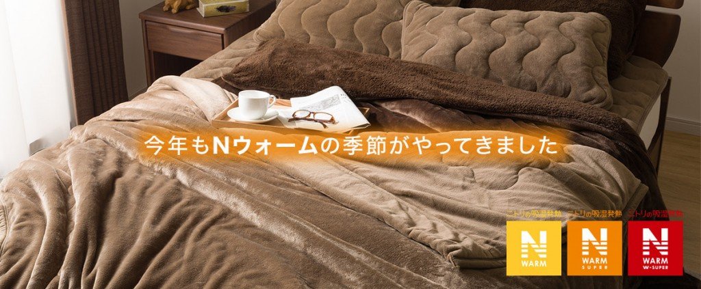 ニトリ-2023年度モデルの『Nウォーム寝具』