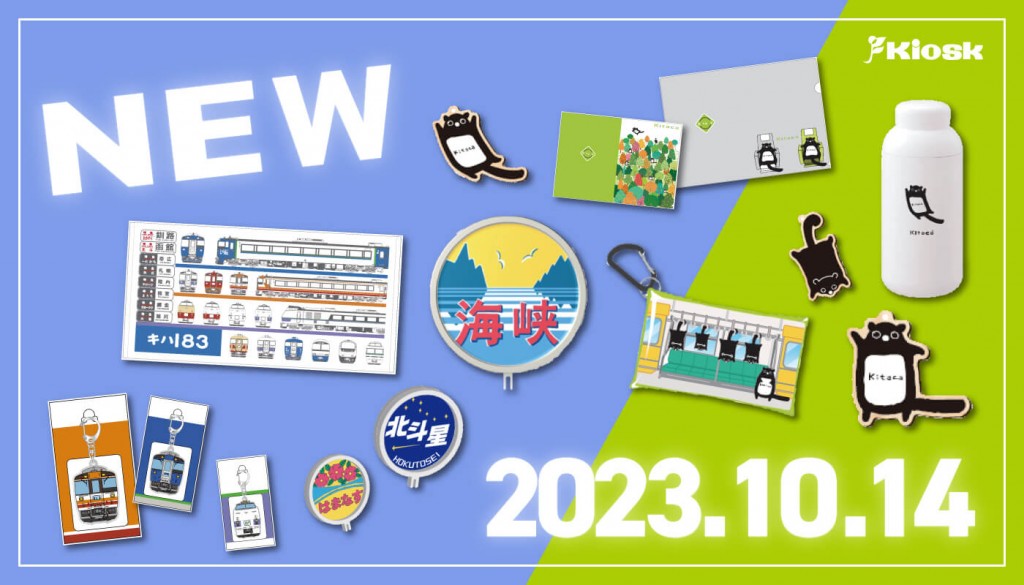 ＪＲ東日本・北海道　快速「海峡」絵入りヘッドマーク＆愛称表示板セットバラ売り不可 JR北海道フレッシュキヨスク株式会社から『鉄道の日』を記念した