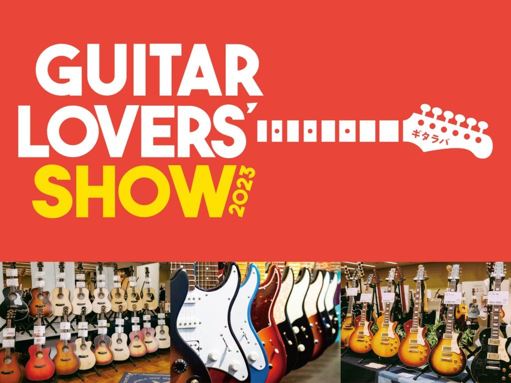 ギタラバ(Guitar Lovers Show)
