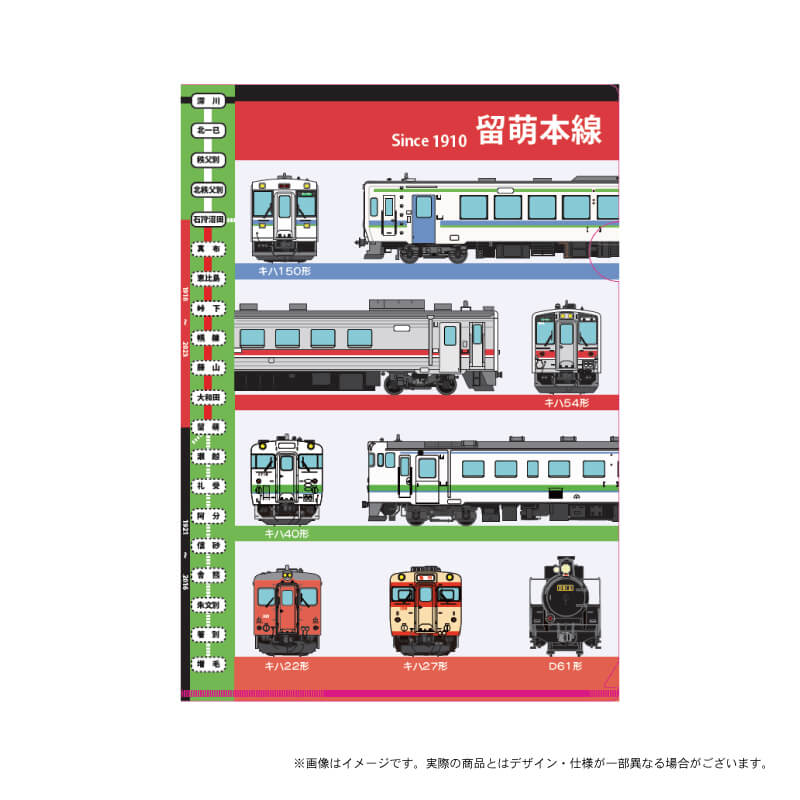 JR北海道フレッシュキヨスク株式会社の『オリジナル鉄道グッズ』『Kitacaグッズ』-留萌本線クリアファイル