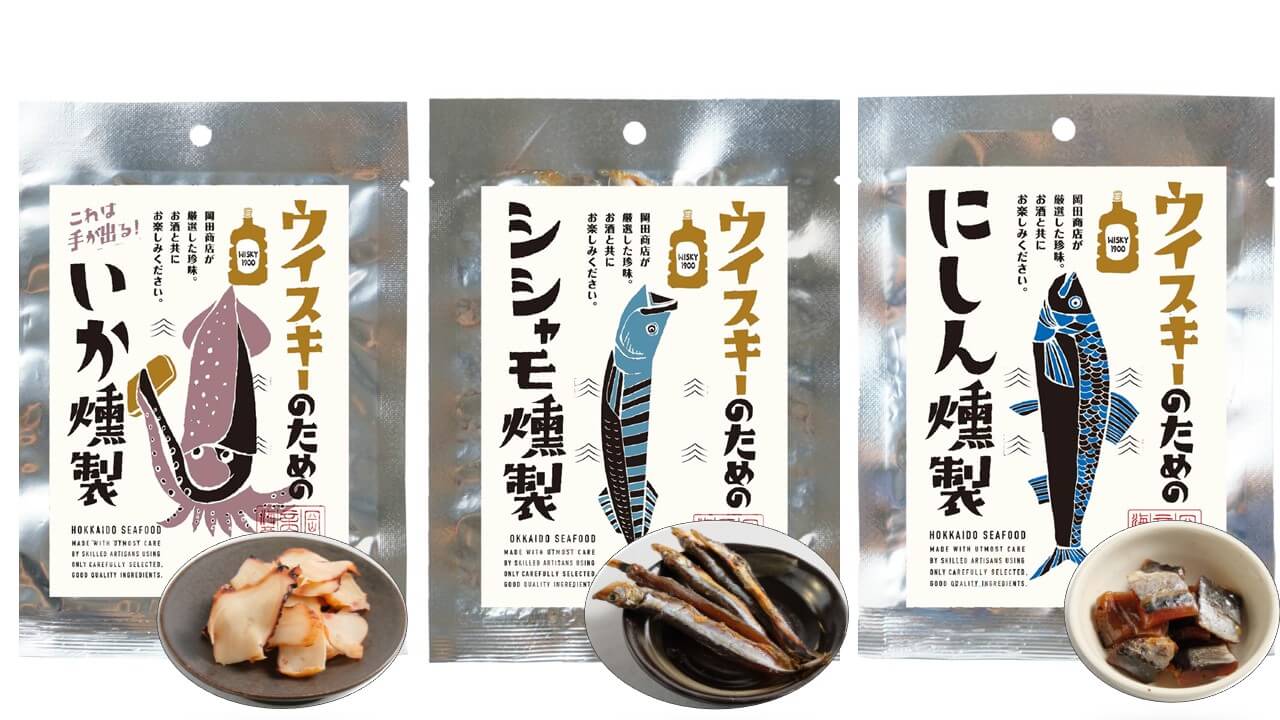 丸市岡田商店の『酒のための海のつまみシリーズ』-ウイスキーのための海のつまみ3種