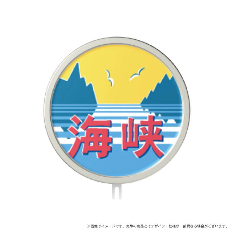 JR北海道フレッシュキヨスク株式会社の『オリジナル鉄道グッズ』『Kitacaグッズ』-快速海峡　原寸大ヘッドマーク