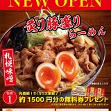【札幌みその 札幌駅前店】東区に特製味噌ダレ・鶏ガラスープを合わせた王道の札幌味噌らーめん店がオープン！