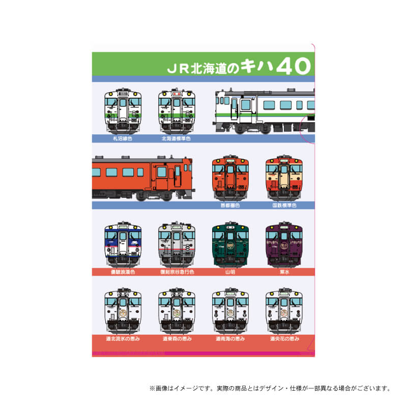 JR北海道フレッシュキヨスク株式会社の『オリジナル鉄道グッズ』『Kitacaグッズ』-JR北海道のキハ40系　クリアファイル