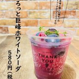 大丸札幌にある「つつみや」から『ごろっと巨峰ホワイトソーダ』が発売！