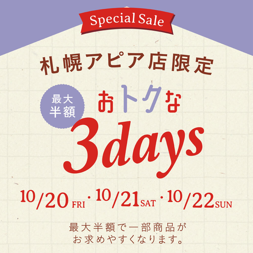 NATURAL KITCHEN & 札幌アピア店の『おトクな3days』
