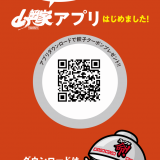 ラーメン山岡家が公式アプリを10月1日(日)より開始！アプリ限定クーポン配布や来店ポイントを貯める機能を搭載