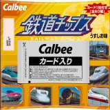 全国のJRグループ駅ナカ小売業6社で『鉄道チップス』が10月17日(火)より発売！鉄道車両のカード1枚付き