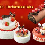 株式会社あいプランのレストランにてクリスマスケーキ2023の予約受付が開始！