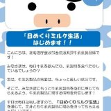 北海道にて酪農および牛乳乳製品に係る情報を『日めくりミルク生活』と題して情報発信！