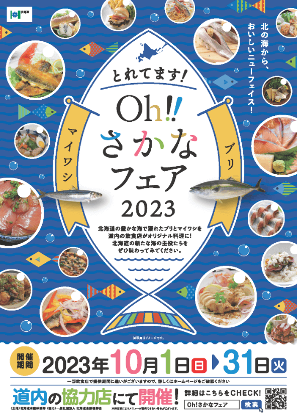 とれてます!Oh!!さかなフェア2023