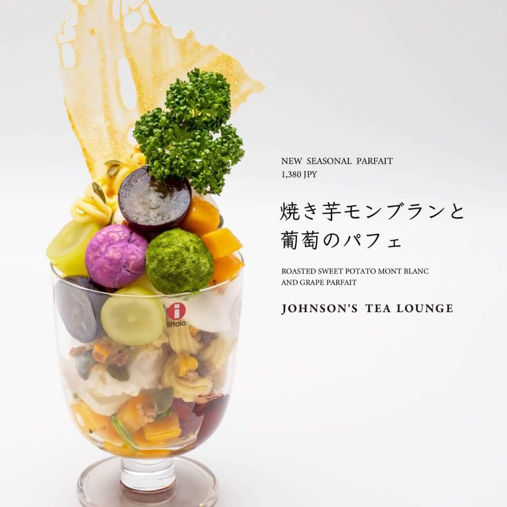 JOHNSON'S TEA LOUNGEの秋季限定パフェ『焼き芋モンブランと葡萄のパフェ』