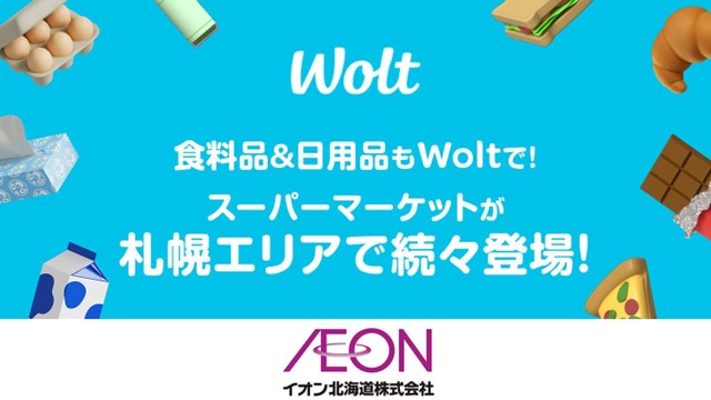 Wolt(ウォルト)-札幌エリアでスーパーマーケットのデリバリーサービスを続々と開始