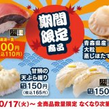 100円寿司チェーン「はま寿司」から4種の『旨ねた』が10月17日(火)より発売！