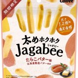 ホクホクとしたじゃがいもの食感が楽しめる『太めホクホクJagabee たらこバター味』が10月23日(月)より順次発売！