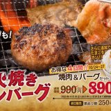 狸小路にもある焼肉ライクにてジューシーな牛肉のハンバーグも楽しめる『焼肉＆バーグセット』が10月24日(火)より発売！