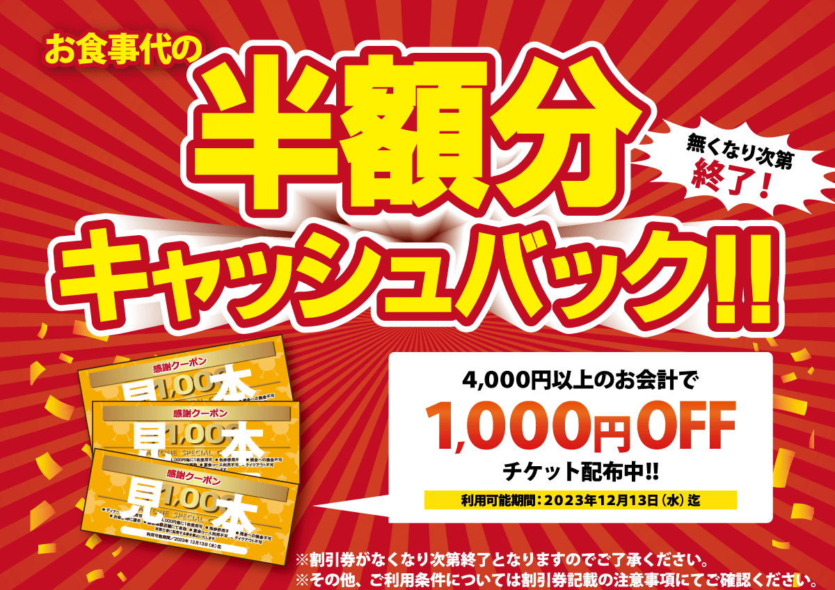 北海道焼鳥 いただきコッコちゃん JR琴似駅前店の『ジャンボとりもも串』・『ジャンボとりむね串』-次の来店も嬉しい半額キャッシュバッククーポンプレゼント！