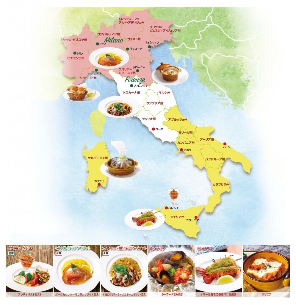 ロイヤルホストの『イタリアンピアット』-イタリアンピアット　北イタリア～南イタリア　美味しさ巡り