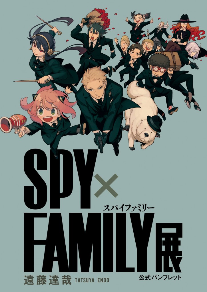 『SPY×FAMILY展』-公式パンフレット