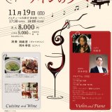 南4西2にあるメルキュール札幌にて『音楽と料理とワインの夕べ』が11月19日(日)に開催！上質な音楽とフレンチビュッフェ、そしてボージョレ・ヌーボーのマリアージュを堪能