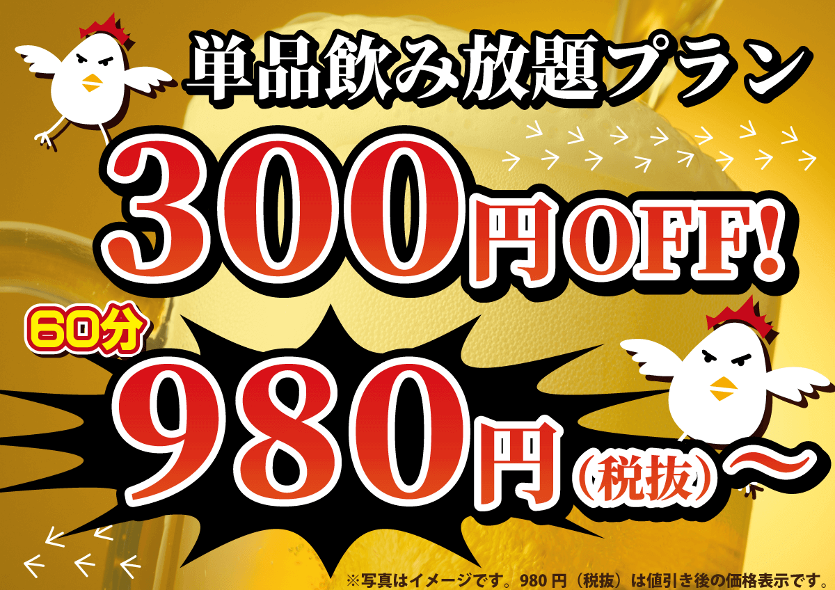 北海道焼鳥 いただきコッコちゃん JR琴似駅前店の『ジャンボとりもも串』・『ジャンボとりむね串』-焼き鳥にはやっぱり飲み放題！飲み放題プラン300円OFF！