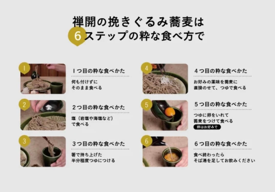 挽きぐるみ蕎麦屋 禅開-禅開の粋な食べ方6ステップ