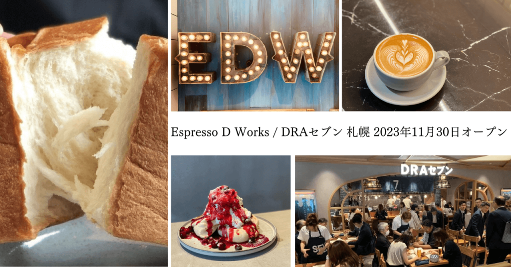 Espresso D Works／DRAセブン 札幌