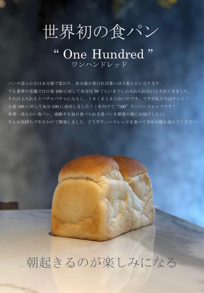 Espresso D Worksの『純生食パン 100 One Hundred』