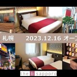 【the b 札幌】3年ぶりに北海道へ進出！南3西2にthe b hotelsがオープン！