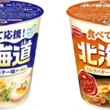『食べて応援！　北海道　ミルク塩バター味ラーメン／ミルクバターカレー味ラーメン』が11月27日(月)より発売！