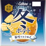 北海道産ジャガイモ使用！厚切りなのに軽い食感を楽しめる『冬ポテト 粉雪ソルト味/トリュフ香るチーズ味』が11月27日(月)より発売！