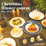 札幌ステラプレイスにある「inZONE TABLE」にて3日間限定のクリスマスディナーコース＆オリジナルおせちが予約販売を開始！