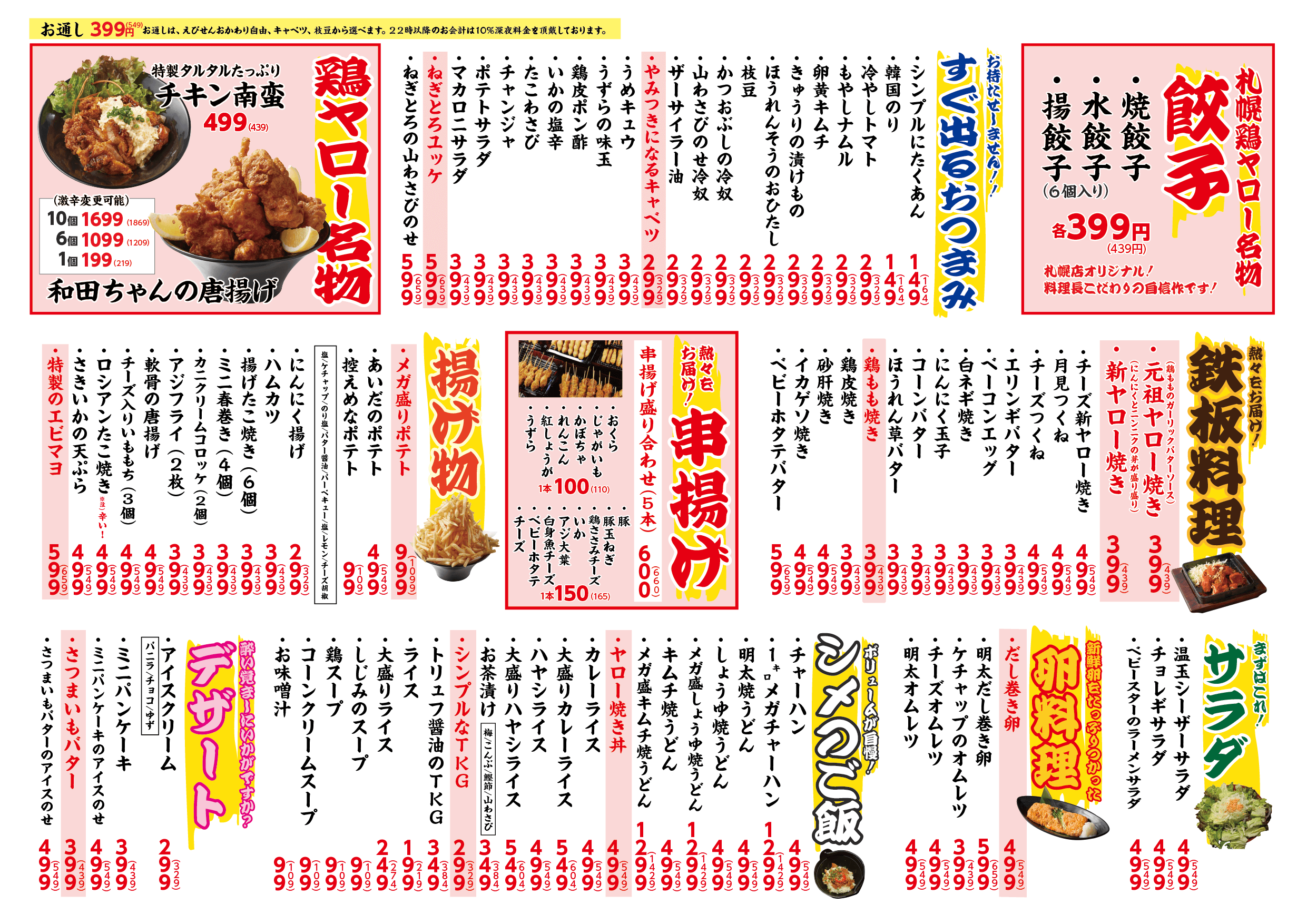 それゆけ鶏ヤロー 札幌すすきの店-メニュー表