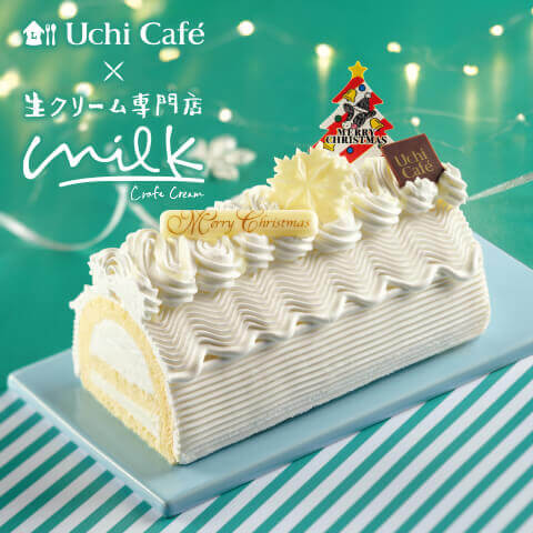 生クリーム専門店MILK×ローソンの『Uchi Café×Milk ブッシュ・ド・ノエル』