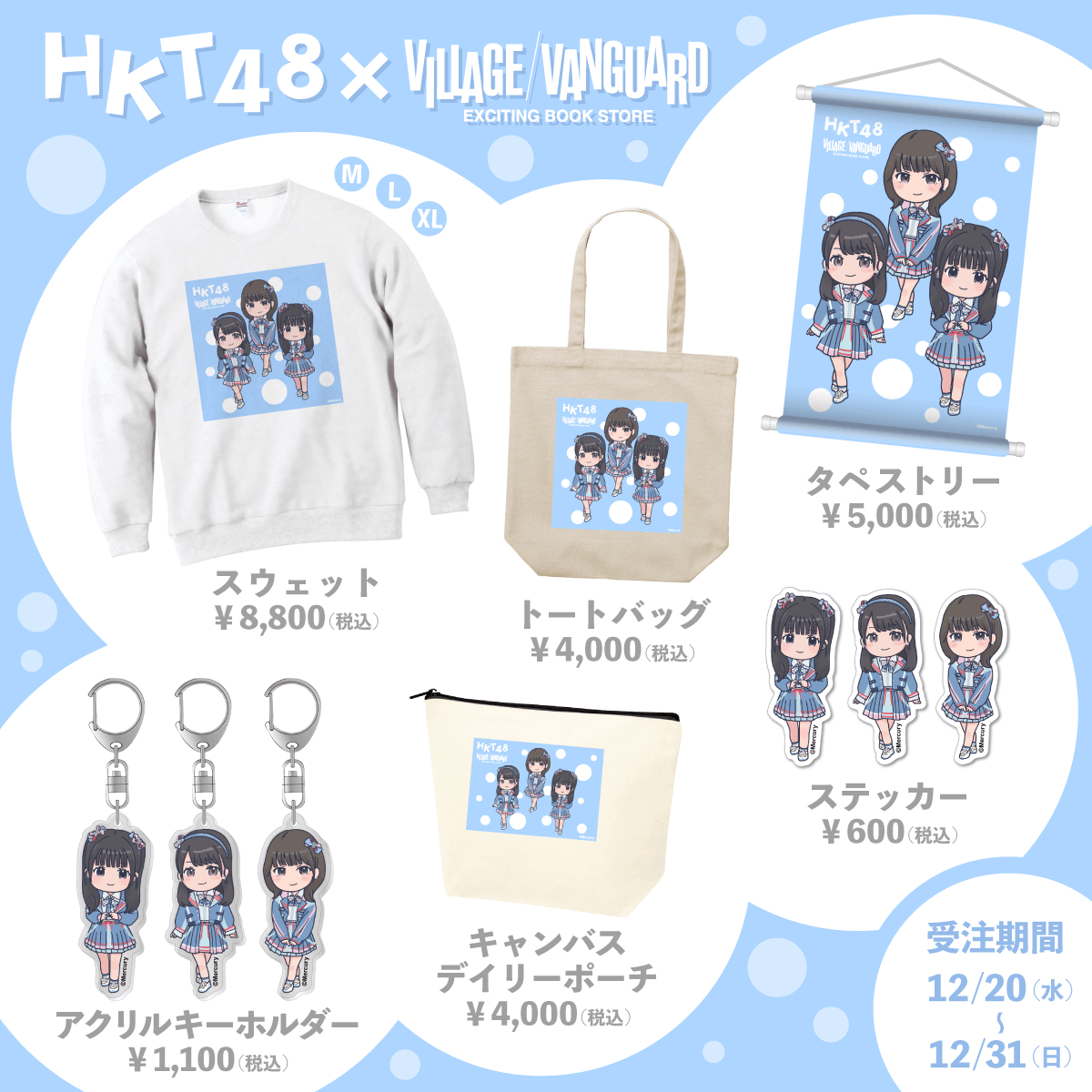 HKT48×ヴィレッジヴァンガードコラボグッズ