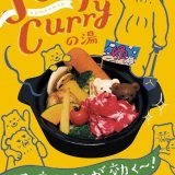 くまちゃん温泉 札幌本館にて平日ランチ限定で『スープカレーの湯』が発売！