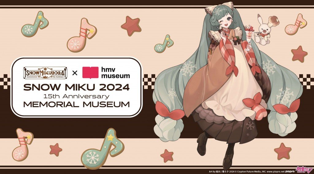 『SNOW MIKU 2024 15th Anniversary Memorial Museum』