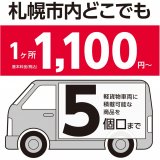 コメリの配送サービス『コッコ便』のサービス対応エリアに北海道札幌市が追加！