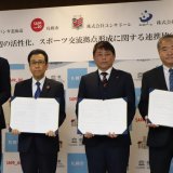札幌ドーム周辺の活性化、スポーツ交流拠点形成に関する連携協定を締結！