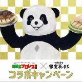 根室花まるにて映画「新根室プロレス物語」との限定コラボ商品『ジャイアント野付ほたて』『ジャイアントうなぎ』が2024年1月2日(火)より発売！お値段そのまま中とろも増量
