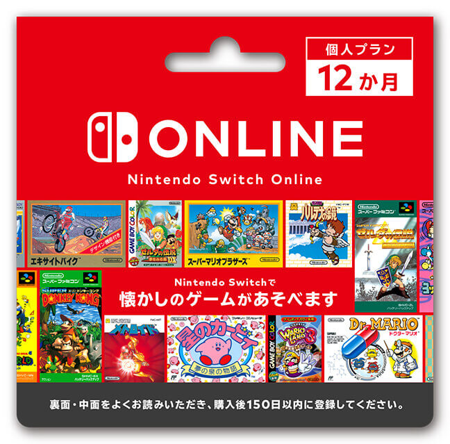 Nintendo Switch Online利用券 12ヶ月券（ファミリーコンピュータ・スーパーファミコン・ゲームボーイ デザイン）